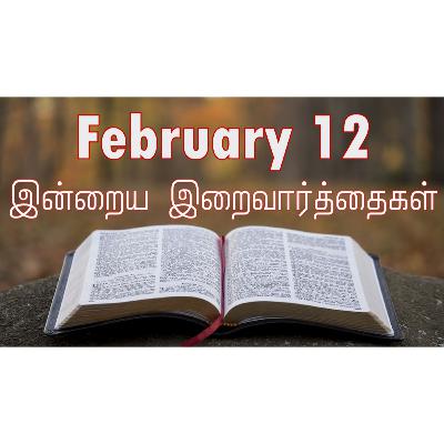 12 February 2026 Holy Mass Readings Tamil | Catholic | Daily Bible Reading Tamil | இன்றைய திருப்பலி வாசகங்கள் | Mass readings today | Today's Mass Readings Tamil | Daily bible verse in Tamil 12 February 2026 Holy Mass Readings Tamil | Catholic | Daily Bible Reading Tamil | இன்றைய திருப்பலி வாசகங்கள் | Mass readings today | Today's Mass Readings Tamil | Daily bible verse in Tamil