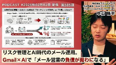 第585回:Gmail×AIで「メール営業の負債が露わになる」時代に…今すぐ対応すべき事とは 第585回:Gmail×AIで「メール営業の負債が露わになる」時代に…今すぐ対応すべき事とは