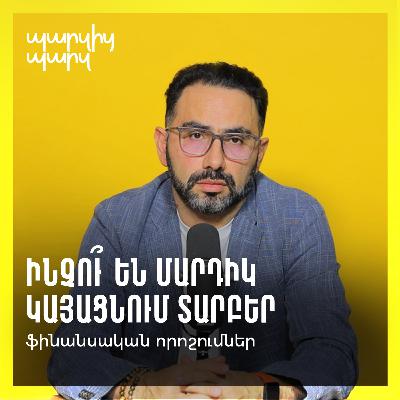 Ինչու՞ են մարդիկ կայացնում տարբեր ֆինանսական որոշումներ։ Ինչու՞ են մարդիկ կայացնում տարբեր ֆինանսական որոշումներ։