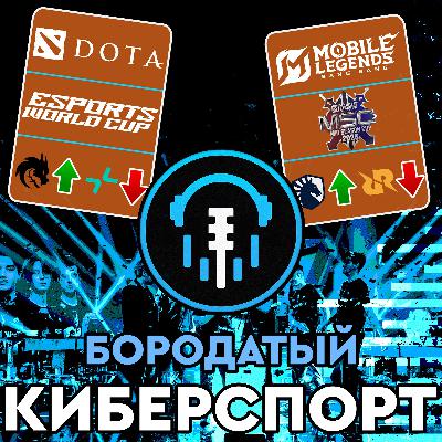 Триумф Team Spirit в Dota 2 и CS2 на EWC и на IEM Cologne | Итоги турниров Июля 2025