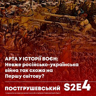 600 років арти у війнах: чому вона так "рішає" в російсько-українській війні. Гість - Іван Стичинський