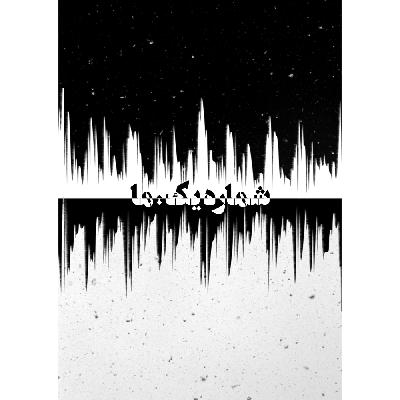 E01 - We(1) | BodeDavazdahom E01 - We(1) | BodeDavazdahom