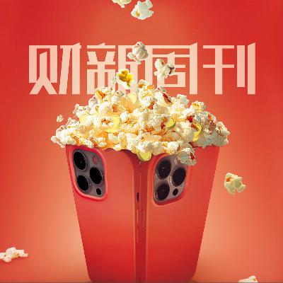 Caixin | 财新周刊2025年第43期导播