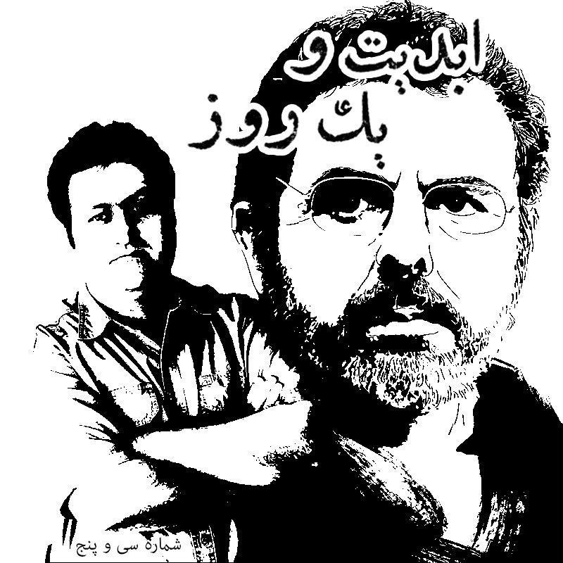 ابدیت و یک روز - شماره سی و پنج - سینمای «سهراب شهید‌ثالث» به روایت سعید عقیقی