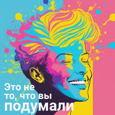 Плохих эмоций не бывает Плохих эмоций не бывает