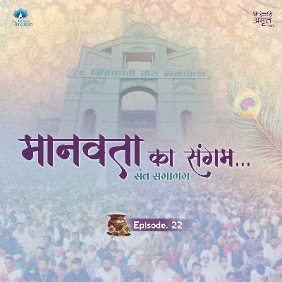 Manavta Ka Sangam... Sant Samagam | Nirankari Amrit Kalash | Part. 22