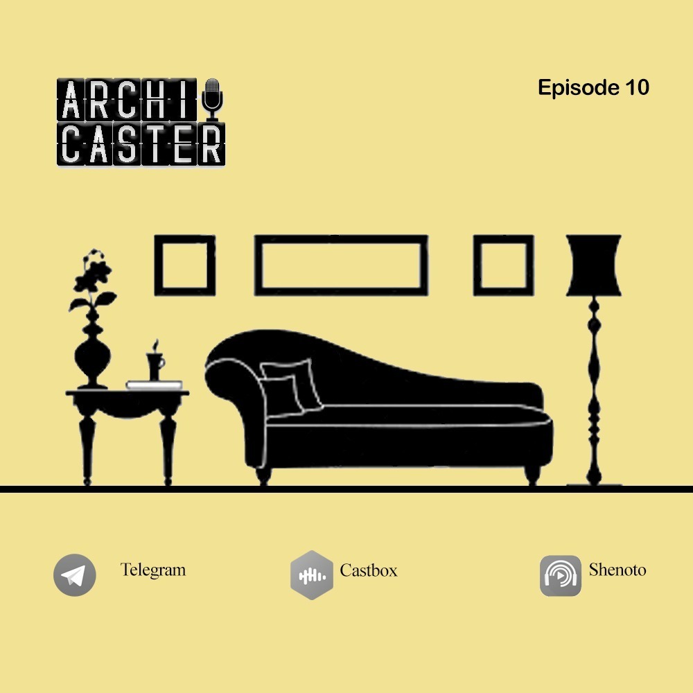 ArchiCaster 10 | معماری داخلی - بخش دوم episode artwork