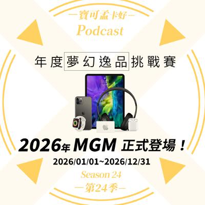 2026年．年度夢幻逸品挑戰賽，全新登場！第一名可獨得NT.51,000元Apple商品卡，趕快來挑戰！｜寶可孟卡好S24EP01