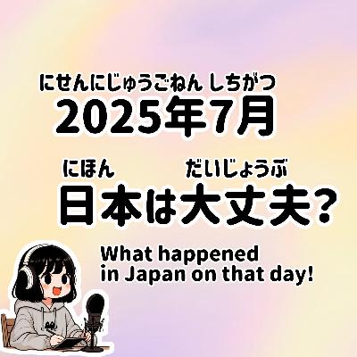 #67 【N3-N2】Slowly JAPANESE listening | What happened in Japan that day? #67 【N3-N2】Slowly JAPANESE listening | What happened in Japan that day?