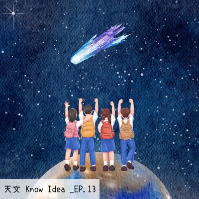 《114年度天文Know Idea》EP.13 - 誰是宇宙中神祕的旅人，定期來訪帶給我們古老訊息？
