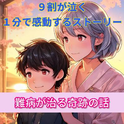 【９割の人が感動する話…孫を思うおばあちゃんの姿に感動した😭】