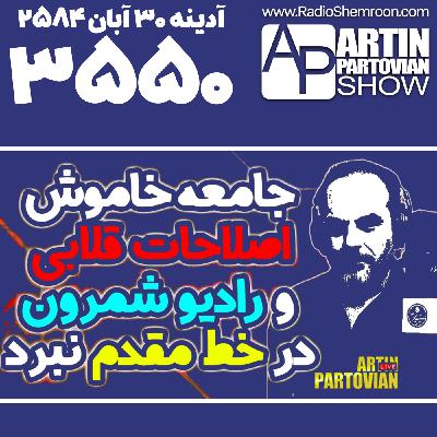 Episode 3550: Silence! | E3550 | Fri 08-30-2584