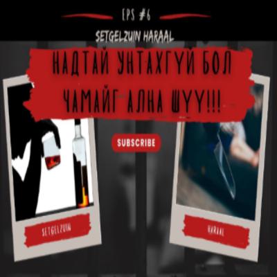 АРХИНААС БОЛЖ ААВЫН ХААЛГА ТАТСАН УУ?