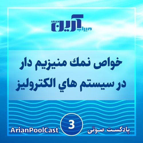 میراب آرین