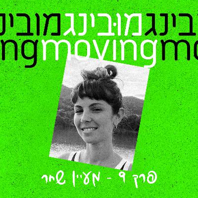 מעיין שחר Maayan Shahar