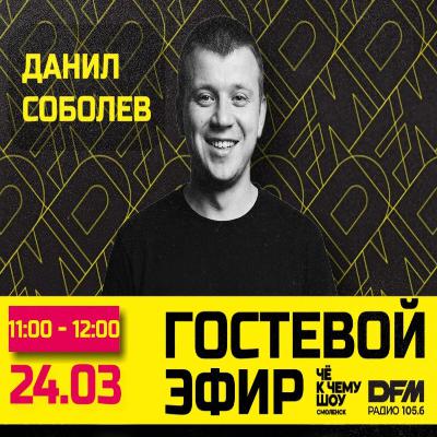 Данил Соболев - "Грильзона" Данил Соболев - "Грильзона"