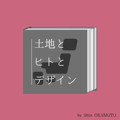 Ep.23 :小谷真央さん(ゲスト)「コミュニティを研究し、自らも学び続け、動き続ける役場職員」(兵庫県豊岡市) Ep.23 :小谷真央さん(ゲスト)「コミュニティを研究し、自らも学び続け、動き続ける役場職員」(兵庫県豊岡市)