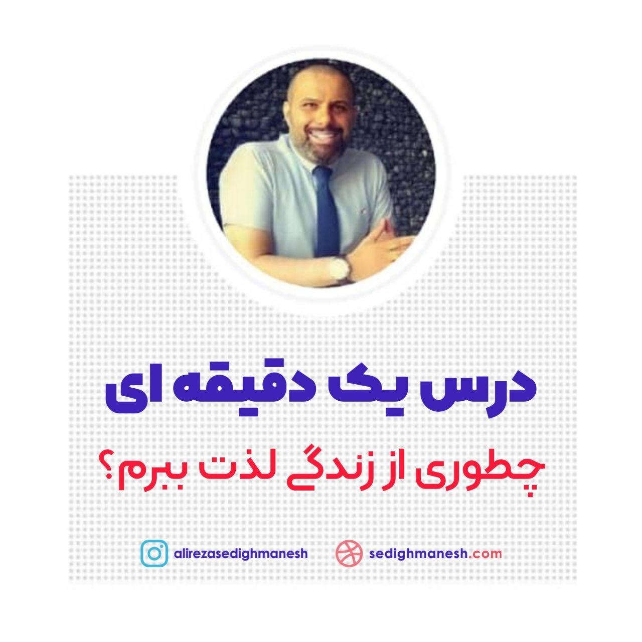 چطور از زندگی لذت ببرم
