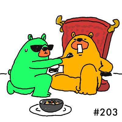#203 暴君のシェフが終わって１０月が来た…