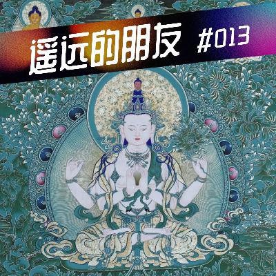 遥远的朋友-36-出发，去青海探秘唐卡