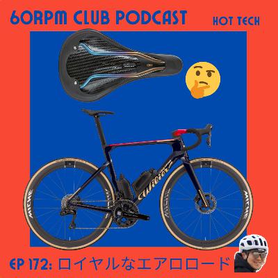 EP 172: ロイヤルなエアロロード│HOT TECH│60RPM Club Podcast