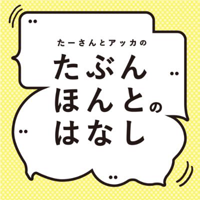 番外編 3-1 10zine佐賀会場開催だよ、張り子氏見習い2年目のソエジさんと美和子ちゃんゲスト回 前編 番外編 3-1 10zine佐賀会場開催だよ、張り子氏見習い2年目のソエジさんと美和子ちゃんゲスト回 前編