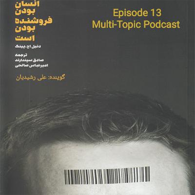 خلاصه کتاب انسان بودن، فروشنده بودن است. خلاصه کتاب انسان بودن، فروشنده بودن است.
