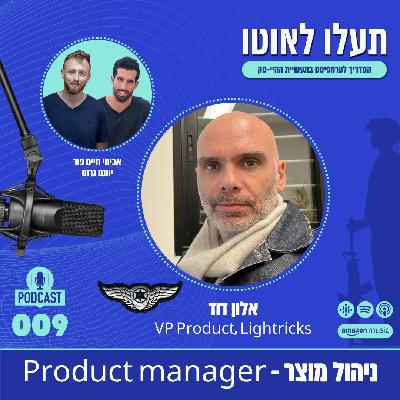 אלון דוד - VP Product - Lightricks - מוצר