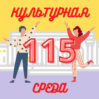 #115 Как прошел паблик-арт фестиваль «Смена»?