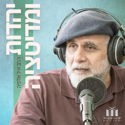 3. רוחניות שמושקעת בחיים  | אורח: דניאל רכטמן