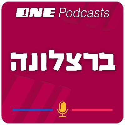 הטבלה משקרת: הפער ירד לנקודה, אבל היכולת חיזקה את התחושה שבארסה תהיה אלופה