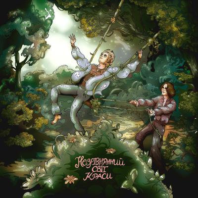 На вухах: Ziferblat: "Незрівнянний світ  краси"