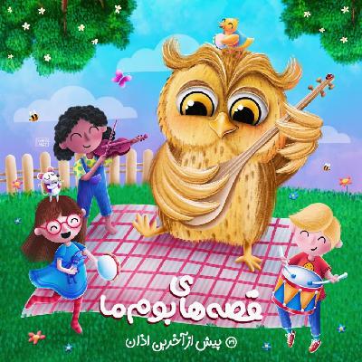 پیش از آخرین اذان