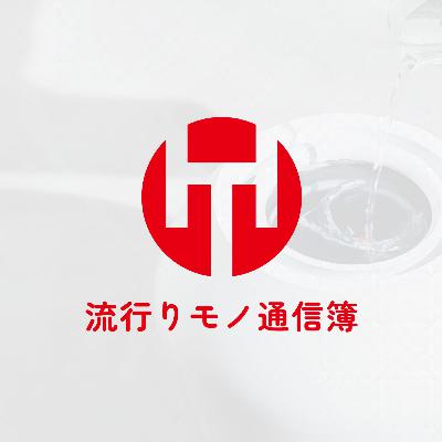 EP.341|BALMUDA Rain - 現代の道具屋クイズ - EP.341|BALMUDA Rain - 現代の道具屋クイズ -