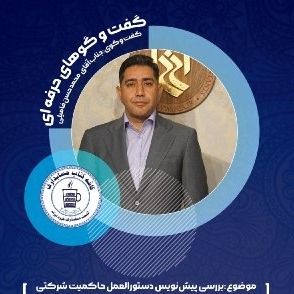 گفتگوی حرفه ای با فامیلی