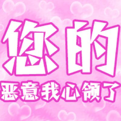 EP63. 如何面对他人的恶意？