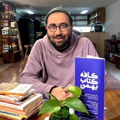 روایت کتابفروش | قسمت یکم | E15