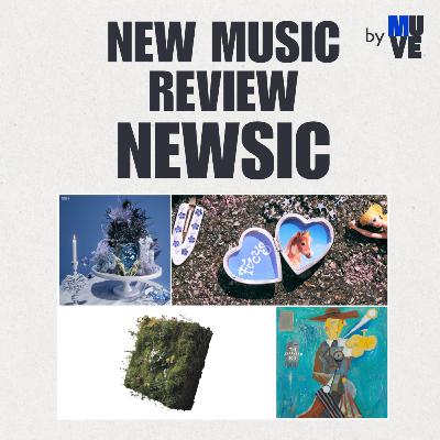 116회 - 엔믹스, 하츠투하츠, 양치기소년단, 컨파인드 화이트 신보 리뷰 (with 황선업 평론가)