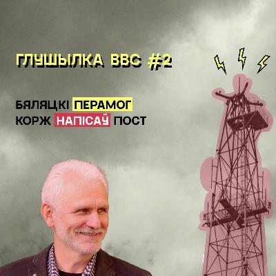 За что беларус получил Нобелевскую премию /// Глушилка Би-би-си За что беларус получил Нобелевскую премию /// Глушилка Би-би-си