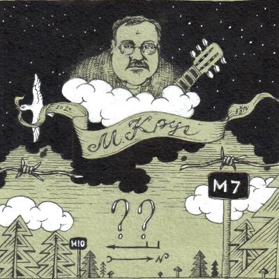 НАШЕ ИМЯ - МИХАИЛ КРУГ. Люди, которые утверждают, что были соавторами певца, скорее всего, нагло врут. НАШЕ ИМЯ - МИХАИЛ КРУГ. Люди, которые утверждают, что были соавторами певца, скорее всего, нагло врут.