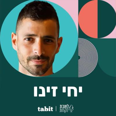 פרק 24: יחי זינו (״פסקדו״)