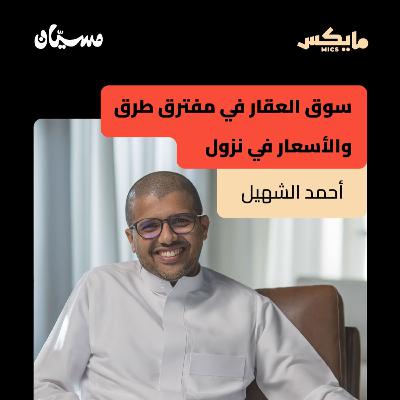 سوق العقار في مفترق طرق