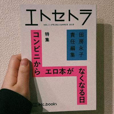 #28 料理と燗酒、コンビニからエロ本が消えた日