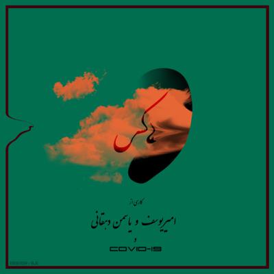 اپیزود اول / ماکس