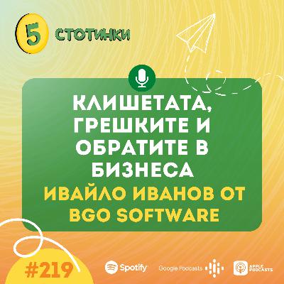 S7E219 – Ивайло Иванов от BGO Software: Клишетата, грешките и обратите в бизнеса - 5 стотинки подкаст