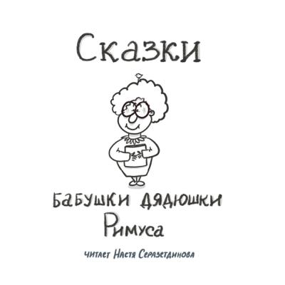 "Страшный заяц" (чукотская сказка)