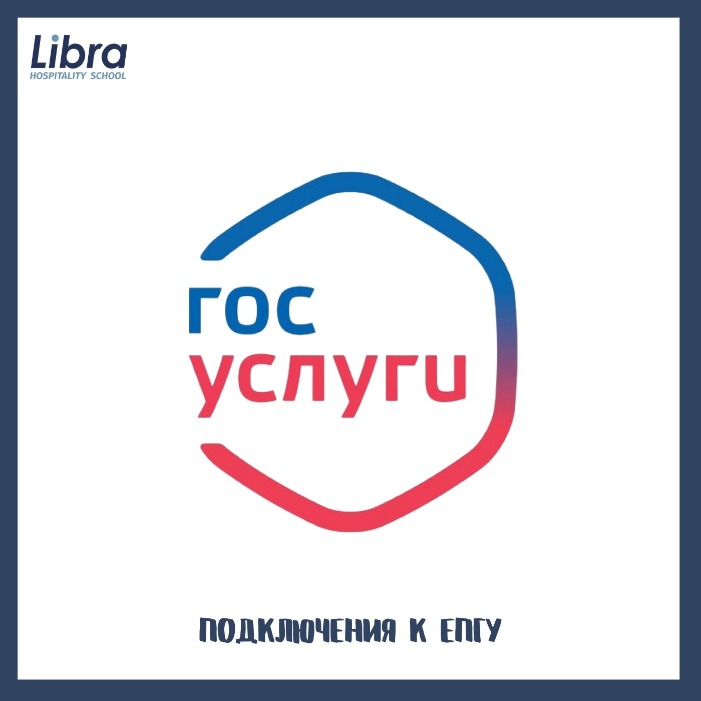 Подключения к ЕПГУ Подключения к ЕПГУ