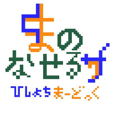 #12 WBC開幕/何かをやめる話