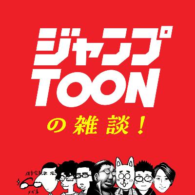 24時間限定 超豪華SECRETキャンペーンのお知らせ! 〜ジャンプTOON1周年特別回!〜 24時間限定 超豪華SECRETキャンペーンのお知らせ! 〜ジャンプTOON1周年特別回!〜