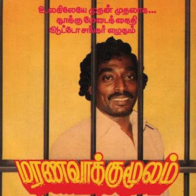 E01:Auto shankar(dangerous killer)